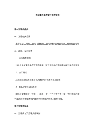 市政工程监理资料整理要求