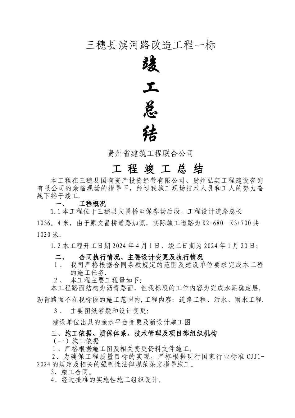 市政工程竣工总结-道路最完美_第1页