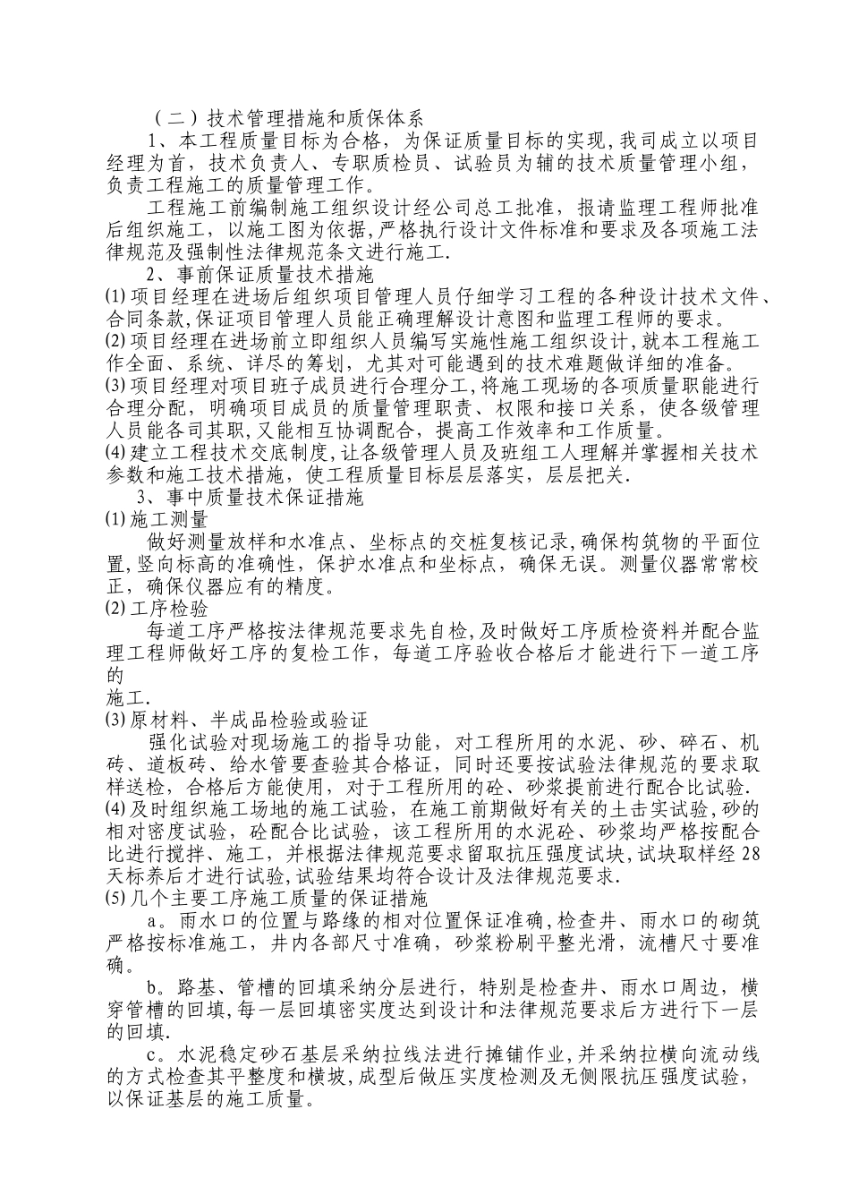 市政工程竣工总结-道路最完美_第2页