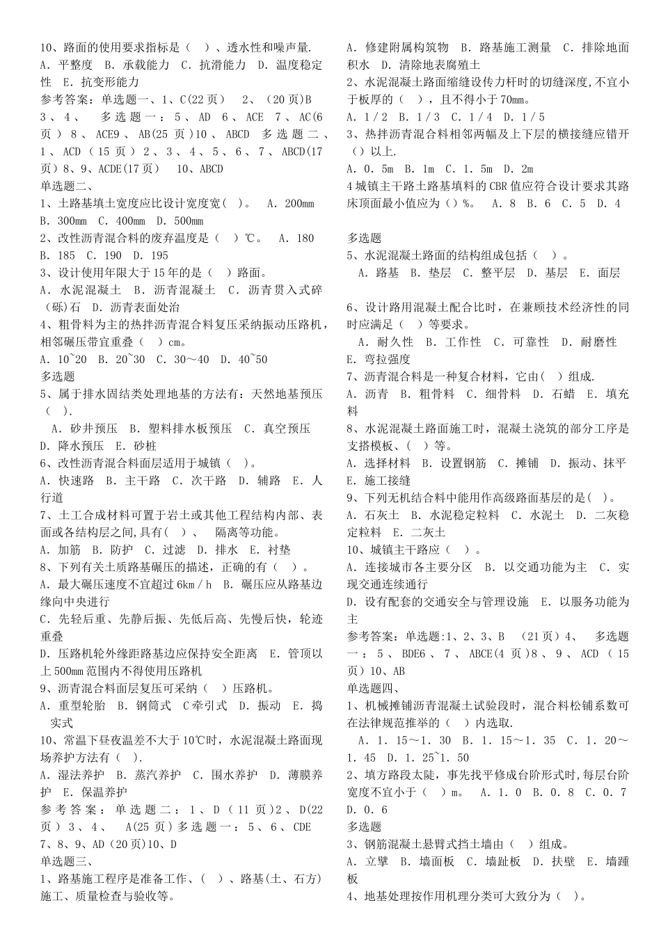 市政工程章节练习题_第2页