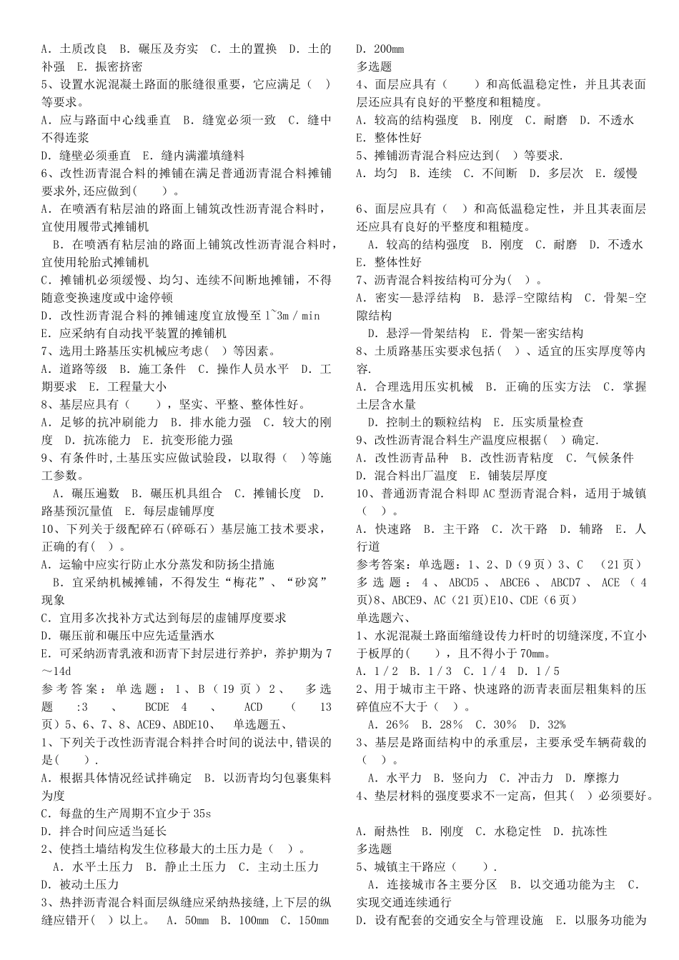 市政工程章节练习题_第3页