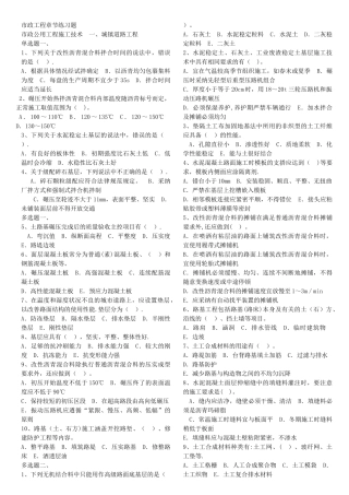 市政工程章节练习题