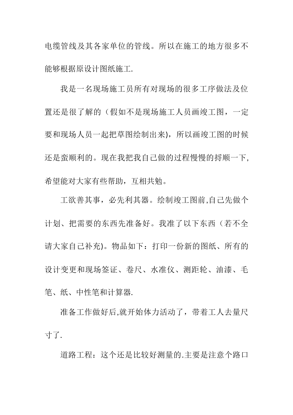 市政工程竣工图制作浅谈_第2页