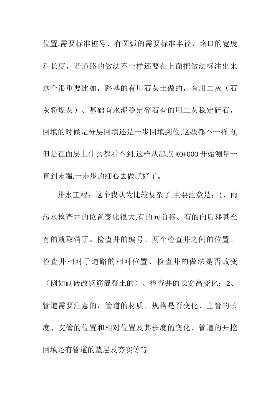 市政工程竣工图制作浅谈_第3页