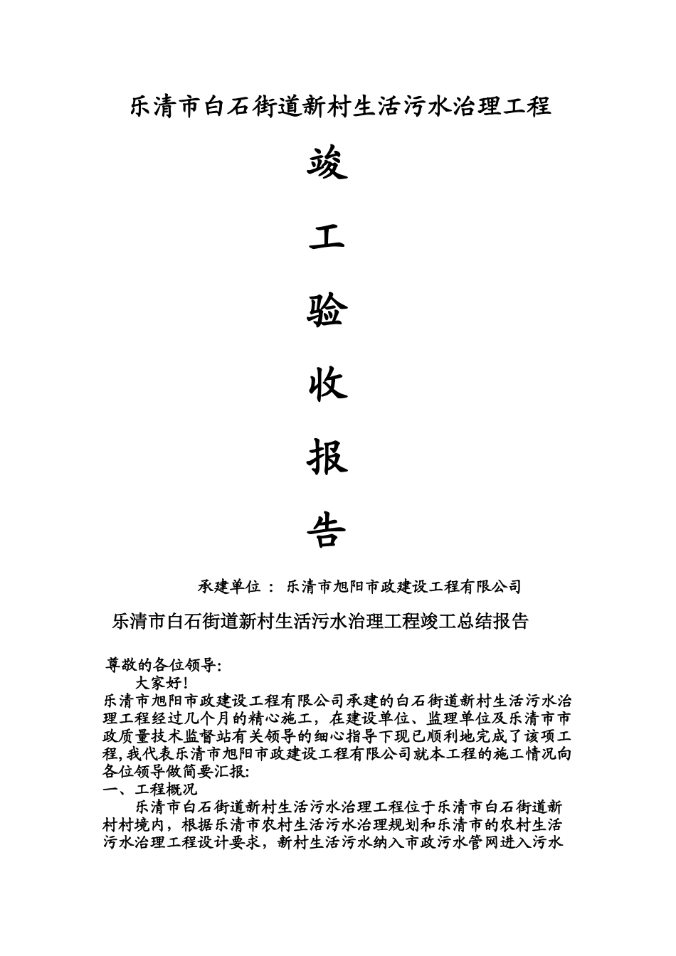 市政工程竣工总结报告_第1页