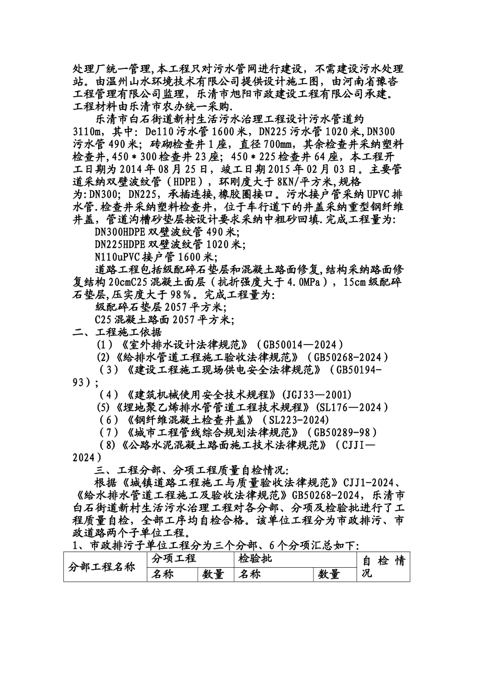 市政工程竣工总结报告_第2页