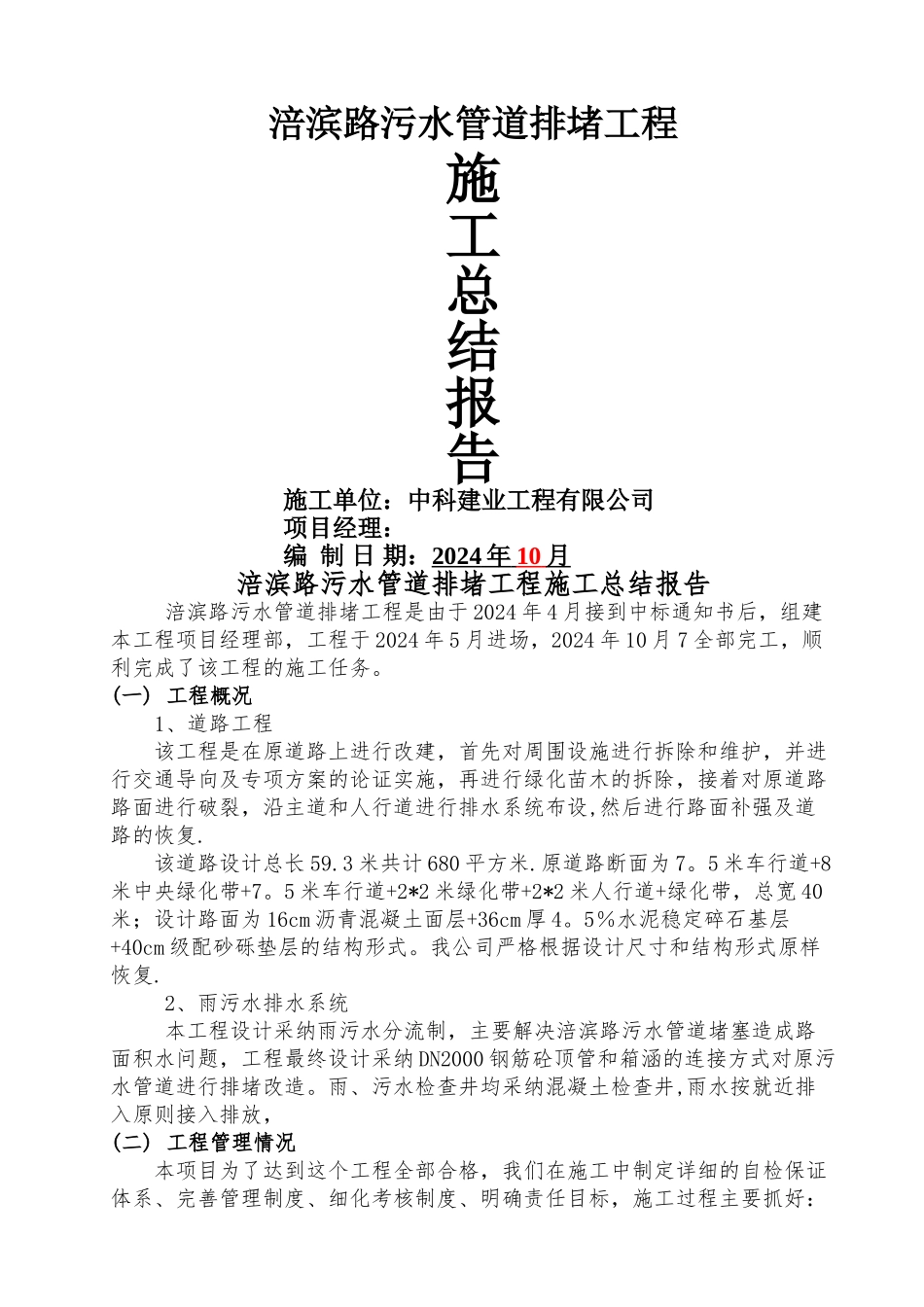 市政工程竣工总结_第1页