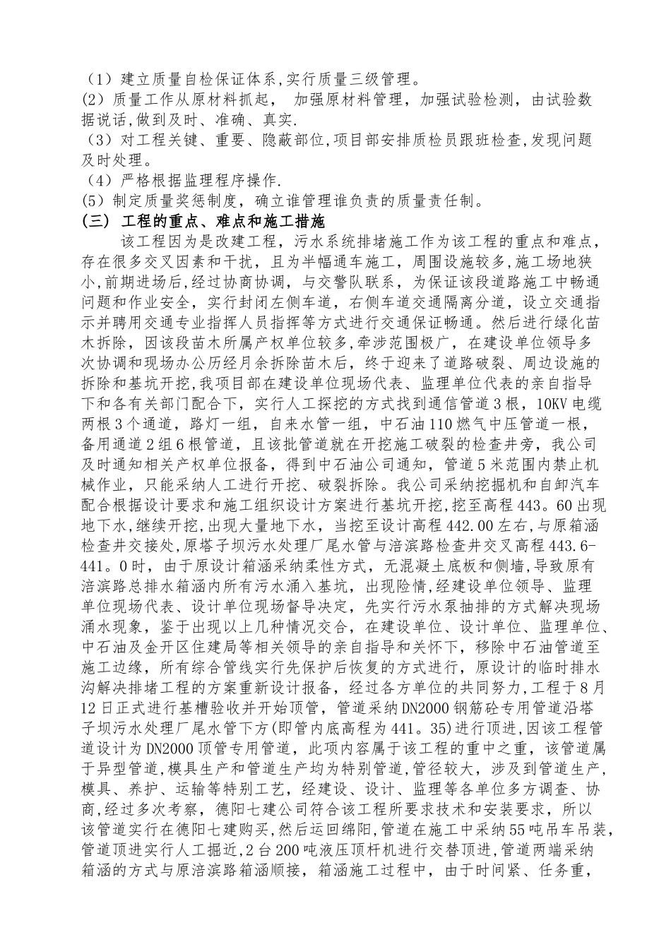 市政工程竣工总结_第2页