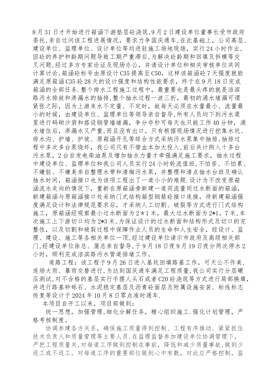 市政工程竣工总结_第3页