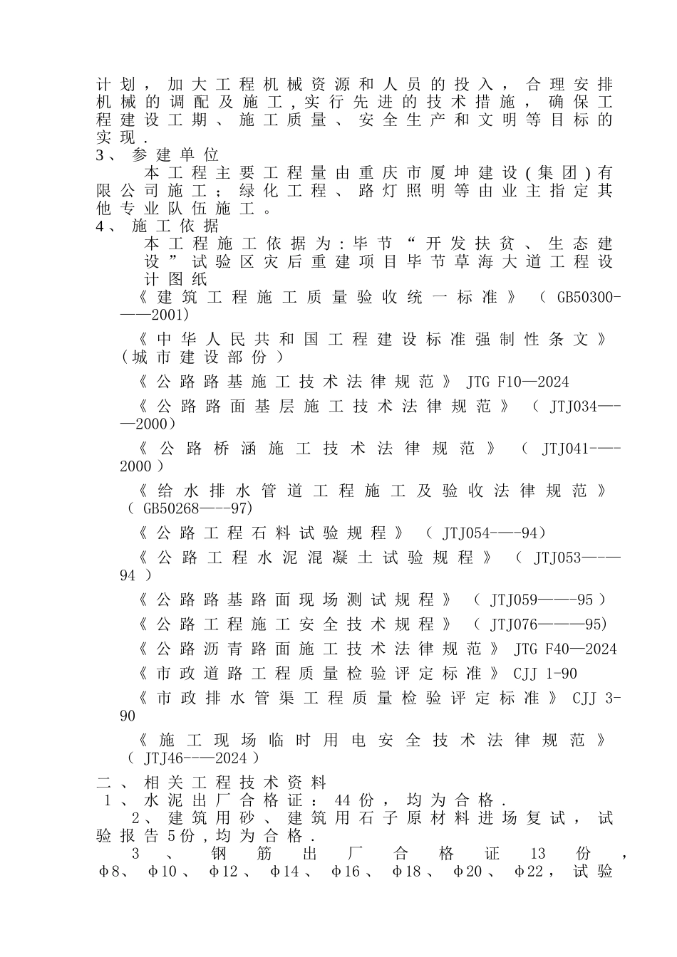 市政工程竣工总结自评报告_第2页