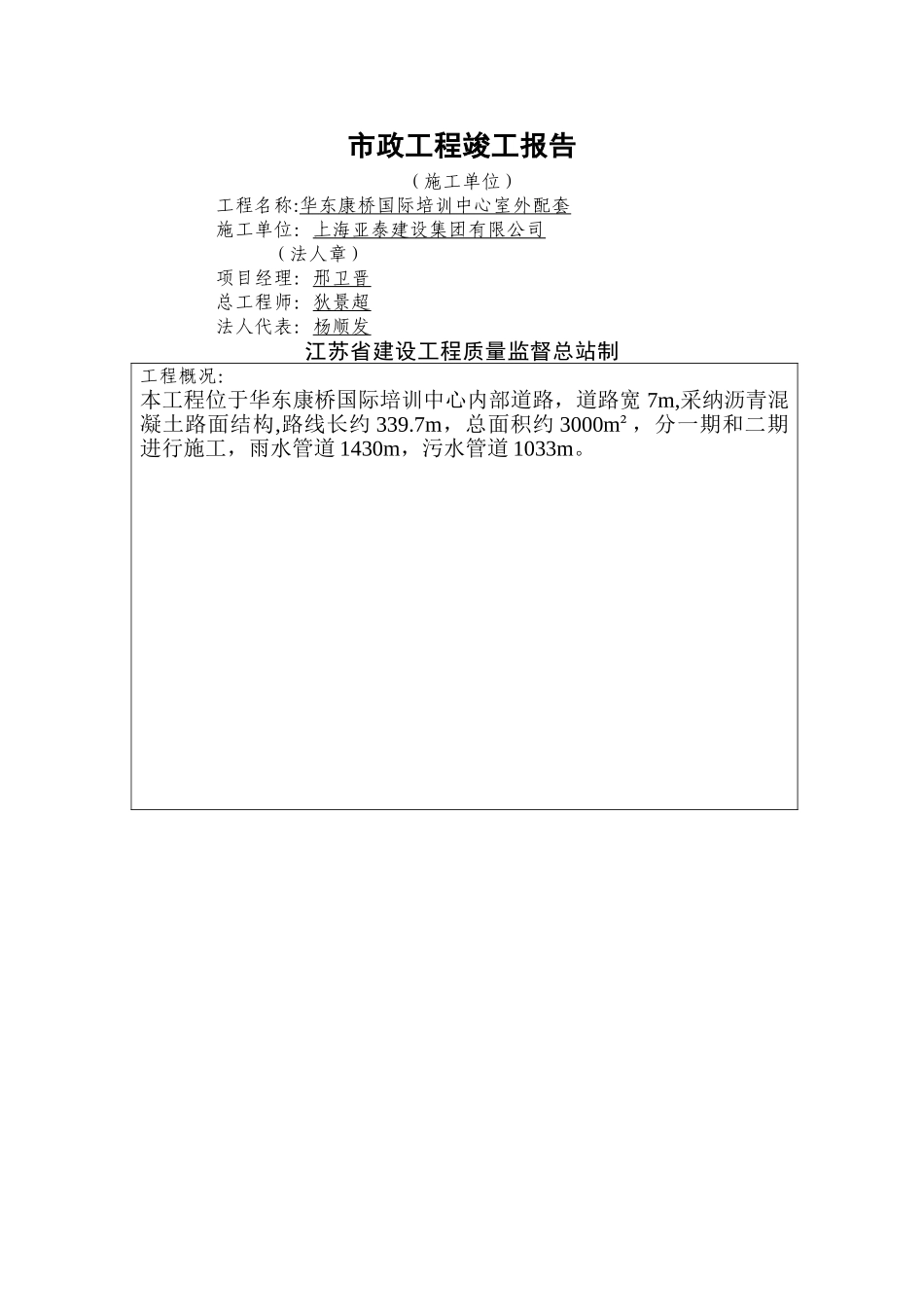 市政工程竣工报告_第1页
