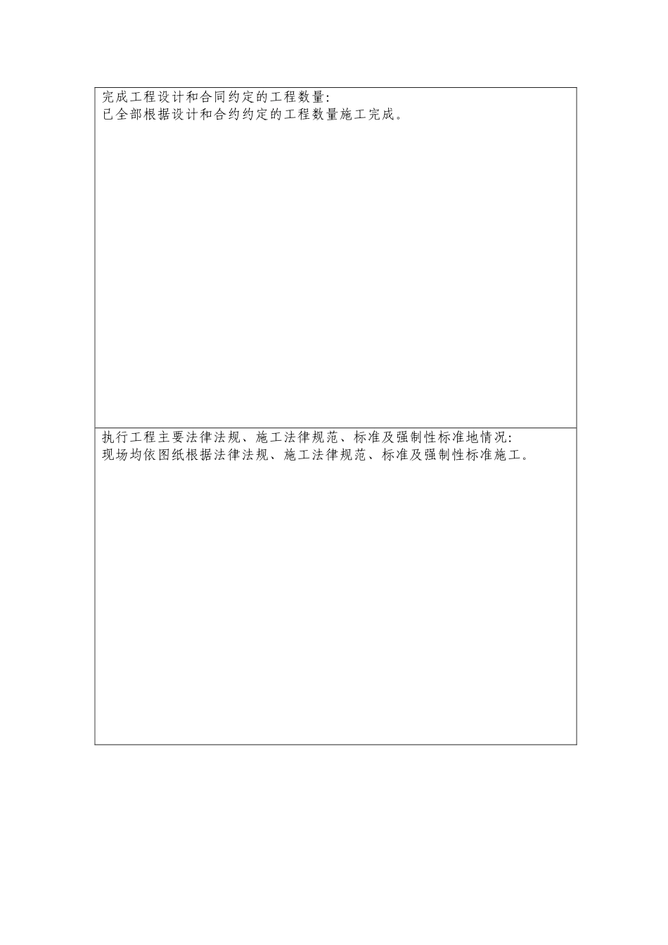 市政工程竣工报告_第2页