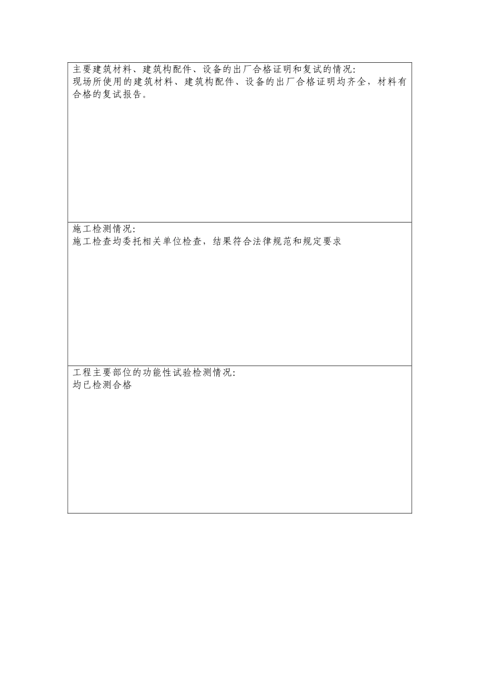 市政工程竣工报告_第3页