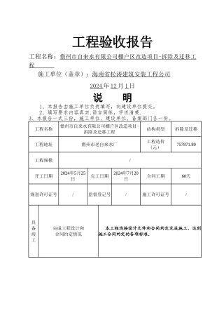 市政工程竣工报告OK