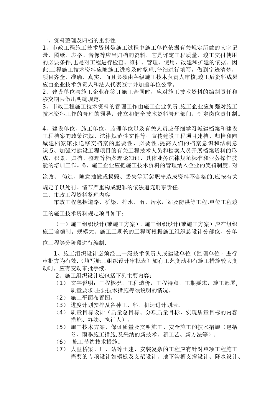 市政工程竣工资料_第1页