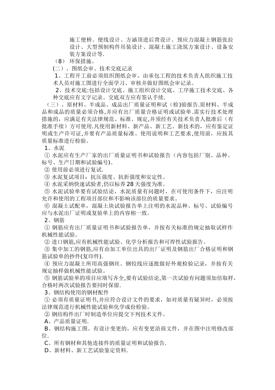 市政工程竣工资料_第2页