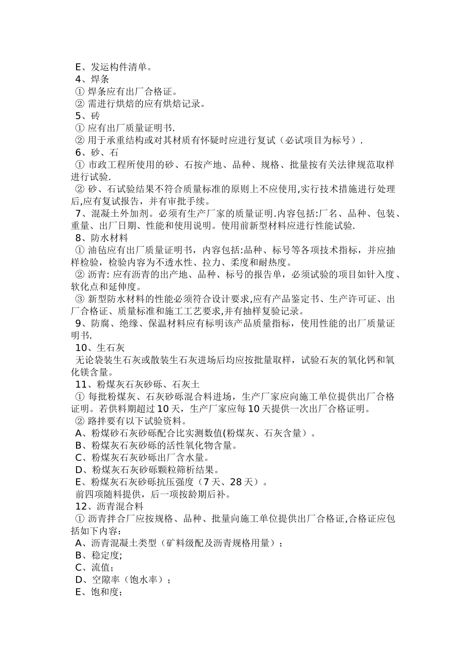 市政工程竣工资料_第3页