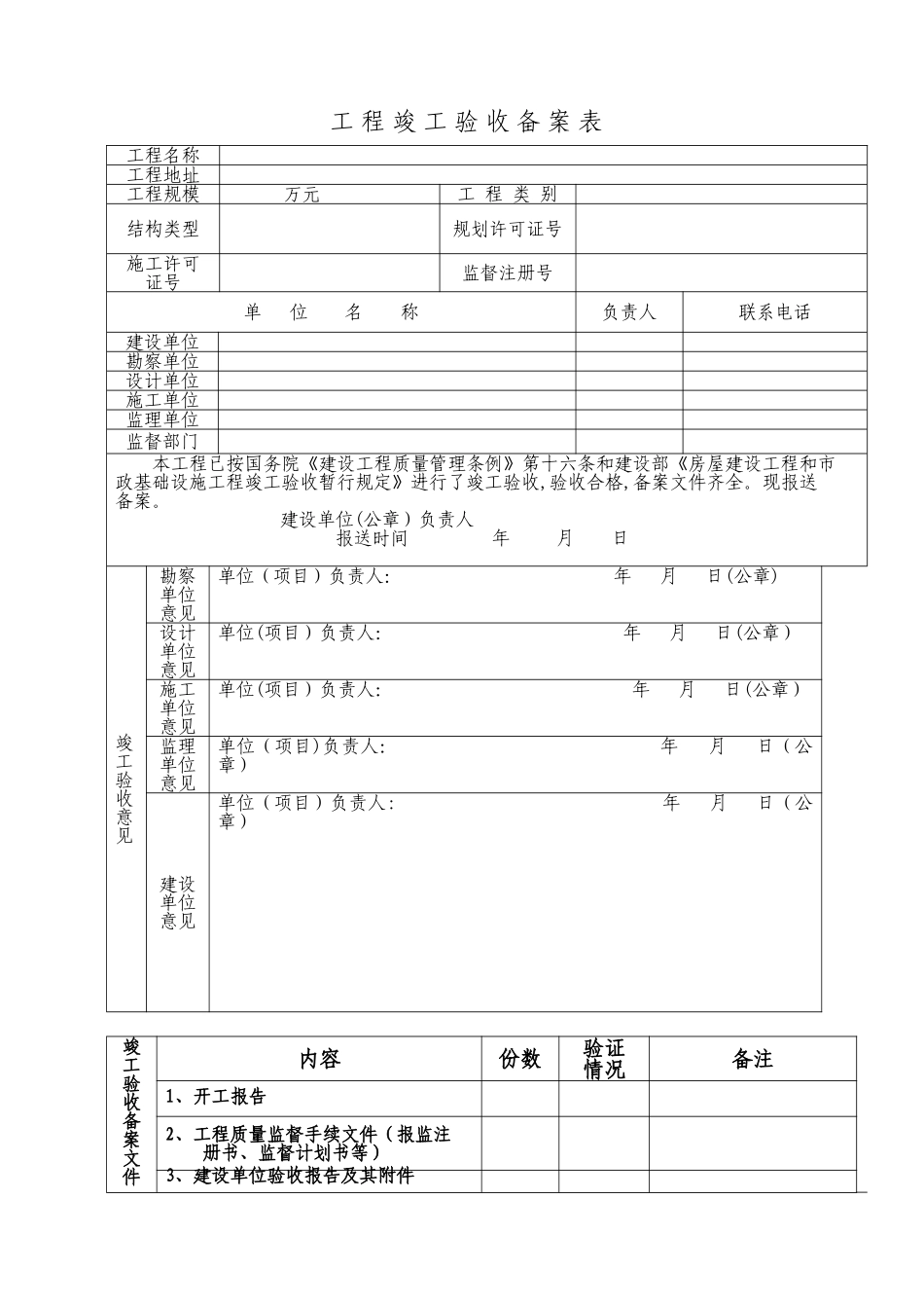 市政工程竣工验收备案表_第2页