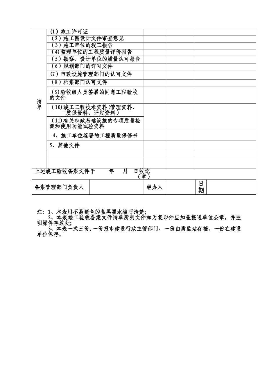 市政工程竣工验收备案表_第3页