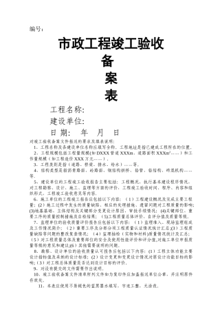 市政工程竣工验收备案表