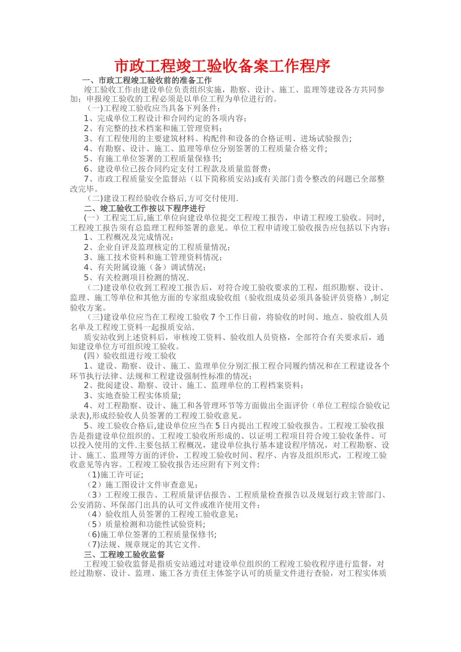市政工程竣工验收备案工作程序_第1页