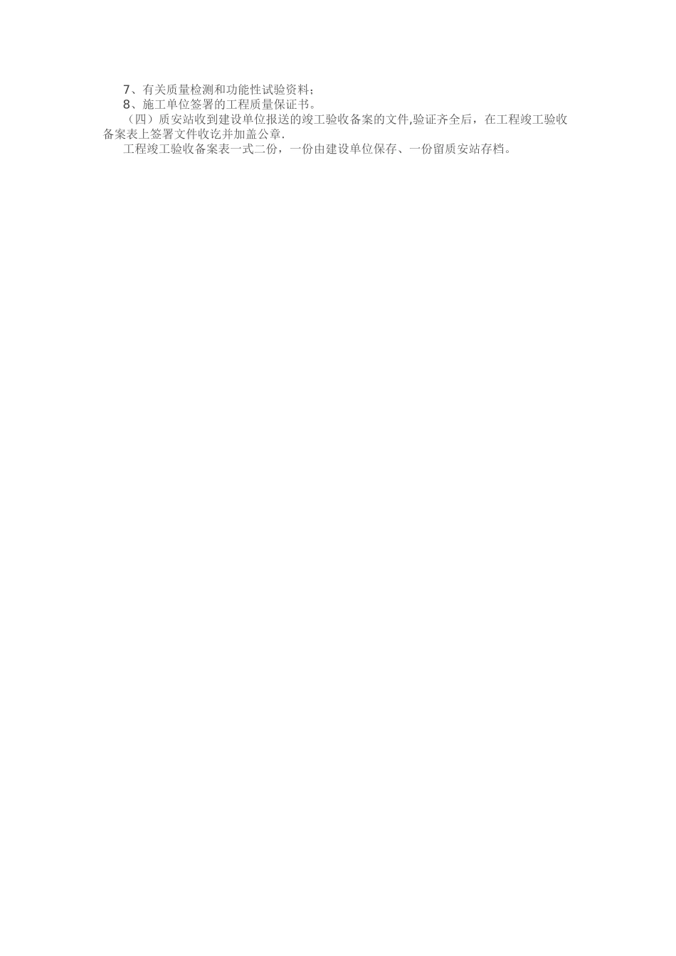 市政工程竣工验收备案工作程序_第3页