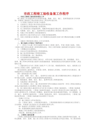 市政工程竣工验收备案工作程序