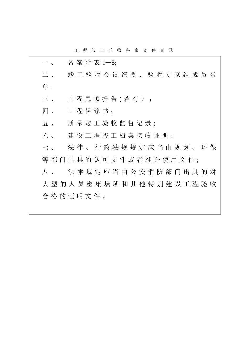 市政工程竣工验收备案表样表及备案资料_第1页