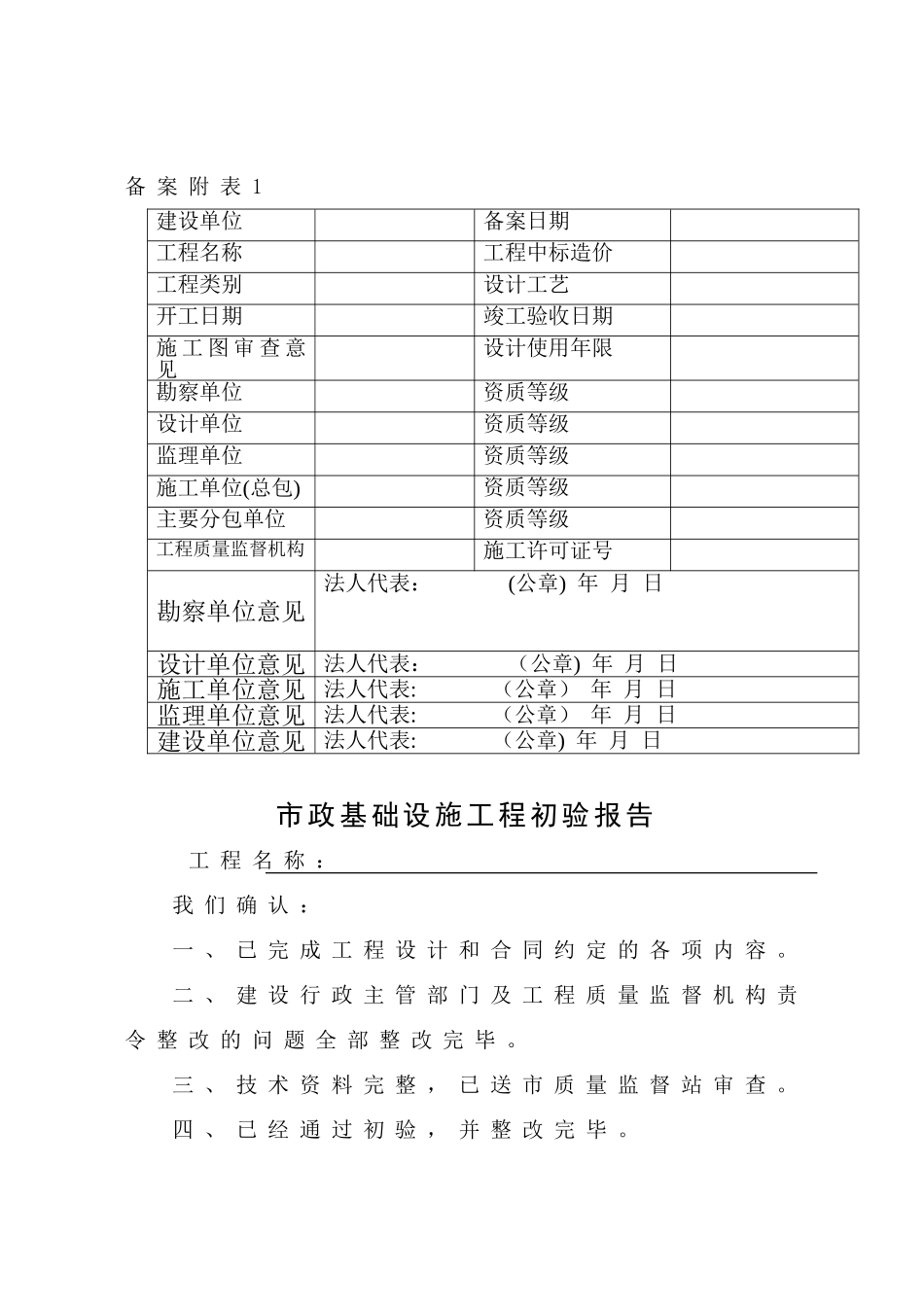 市政工程竣工验收备案表样表及备案资料_第2页