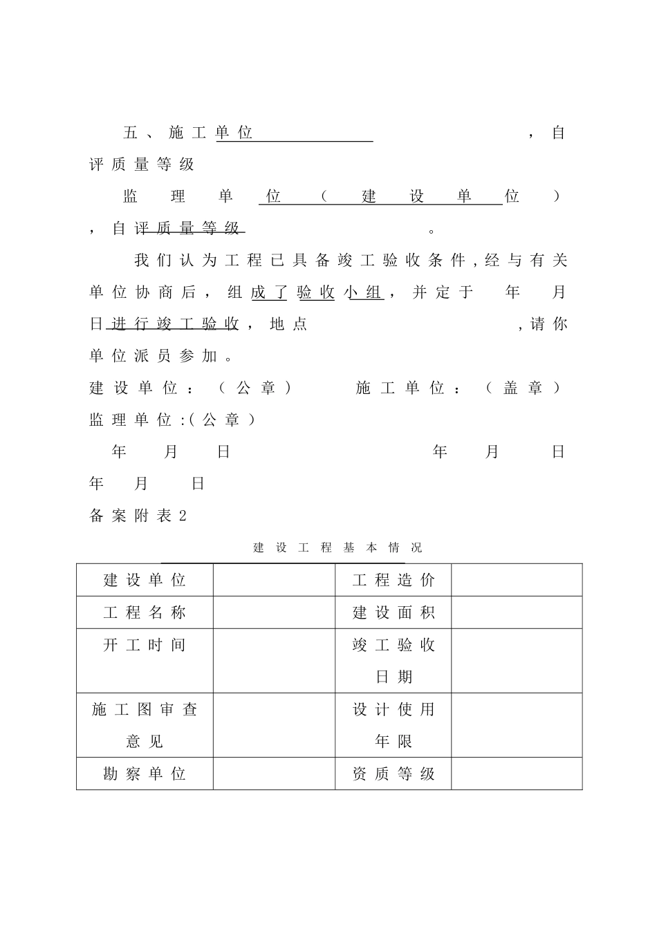 市政工程竣工验收备案表样表及备案资料_第3页