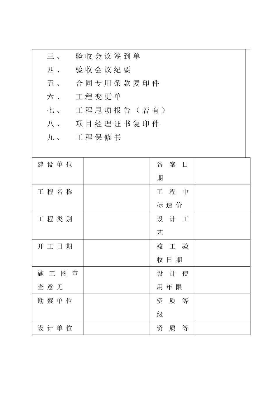 市政工程竣工验收备案表样表_第2页