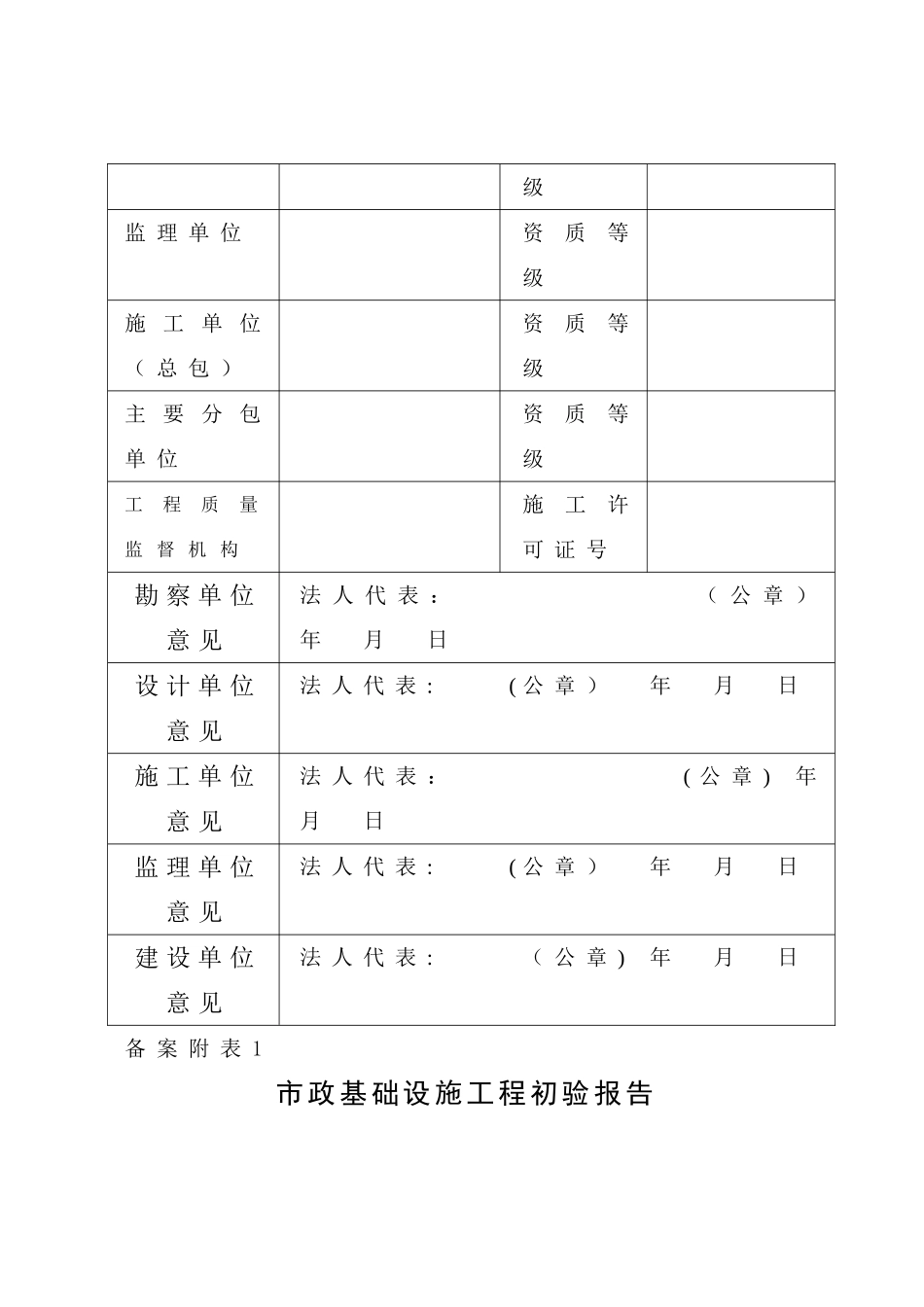 市政工程竣工验收备案表样表_第3页