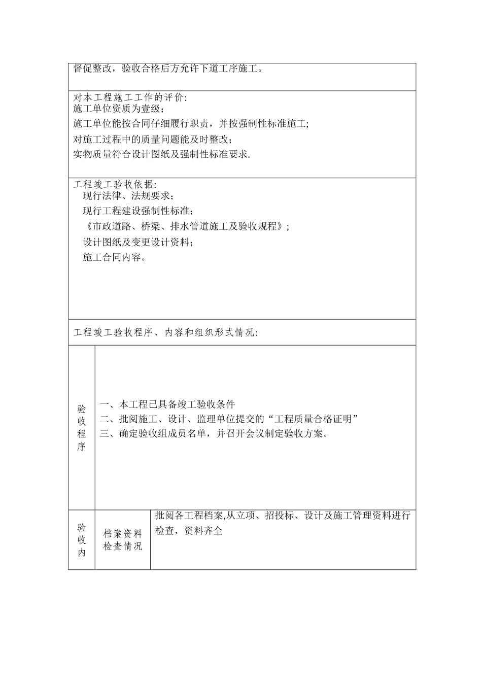 市政工程竣工验收报告(建设单位)_第2页