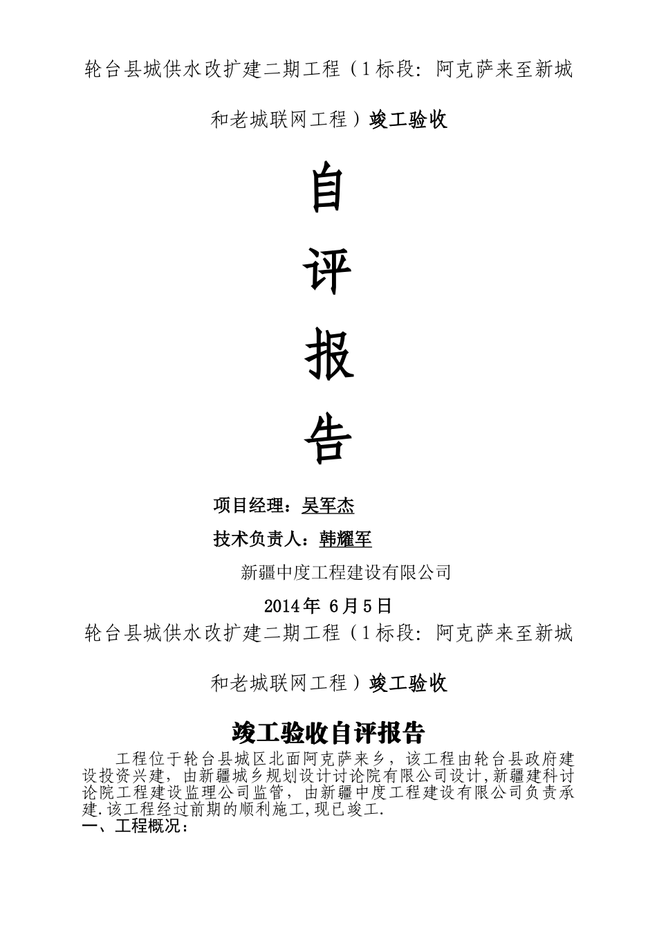 市政工程竣工验收报告自评2_第1页