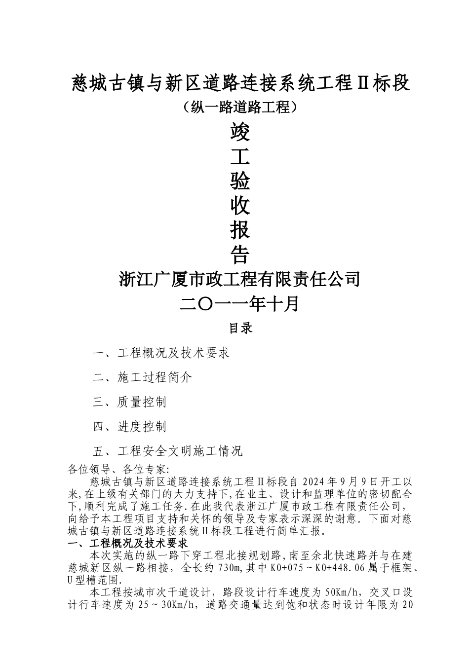 市政工程竣工验收汇报_第1页