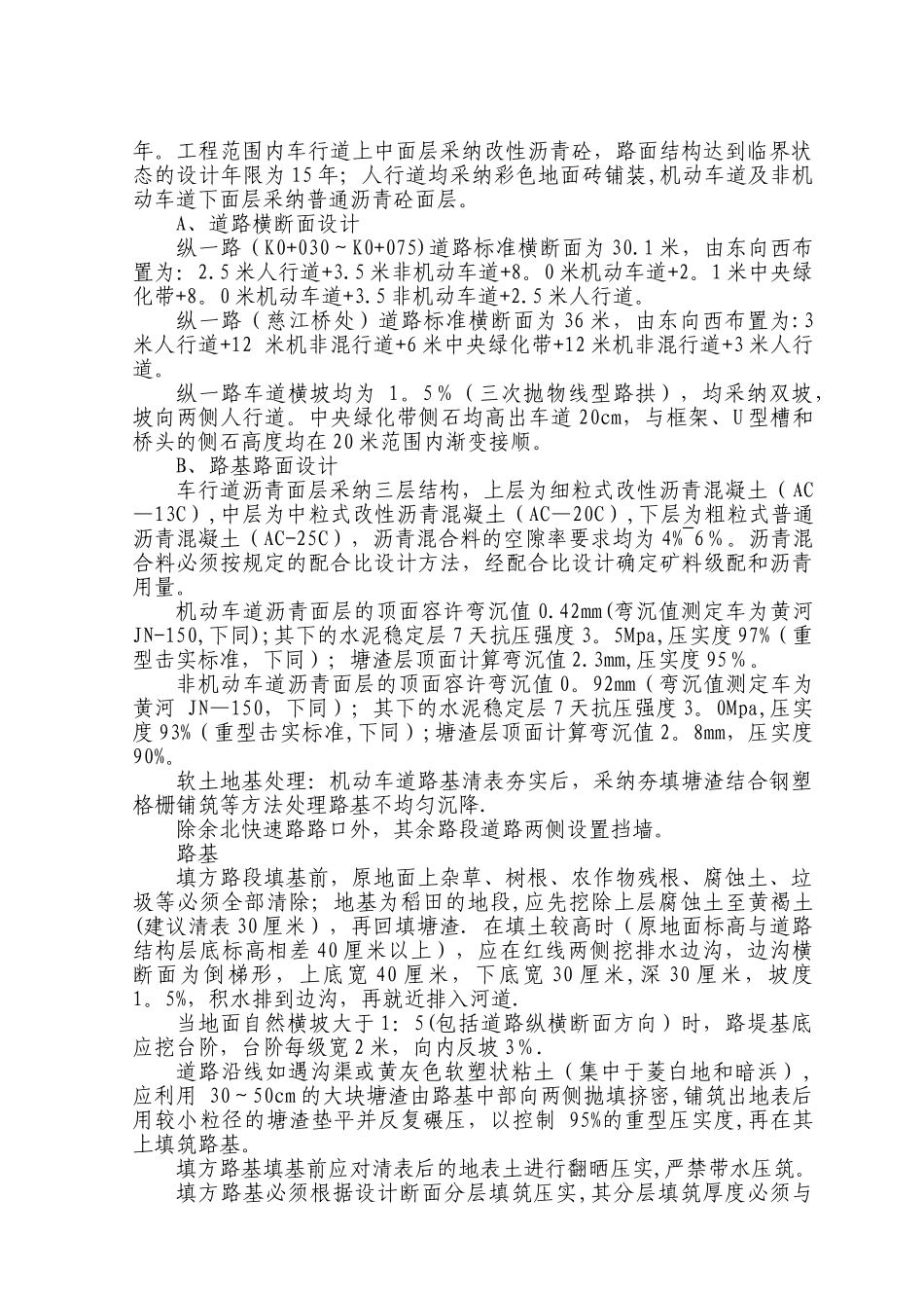 市政工程竣工验收汇报_第2页