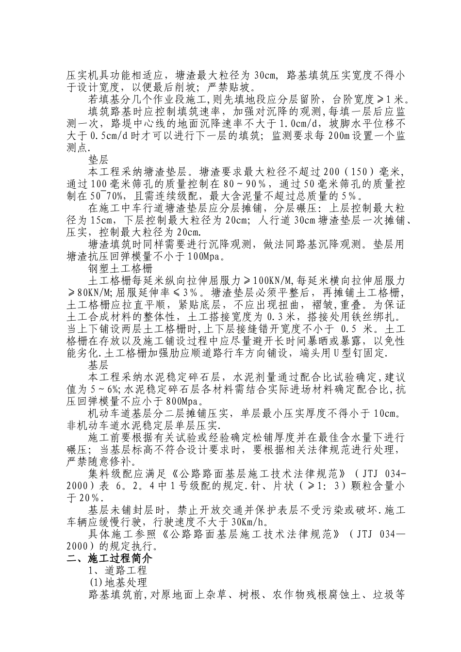 市政工程竣工验收汇报_第3页