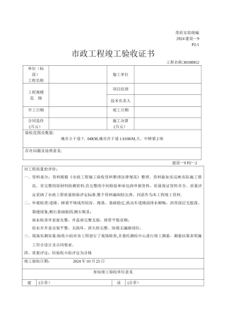 市政工程竣工验收证书