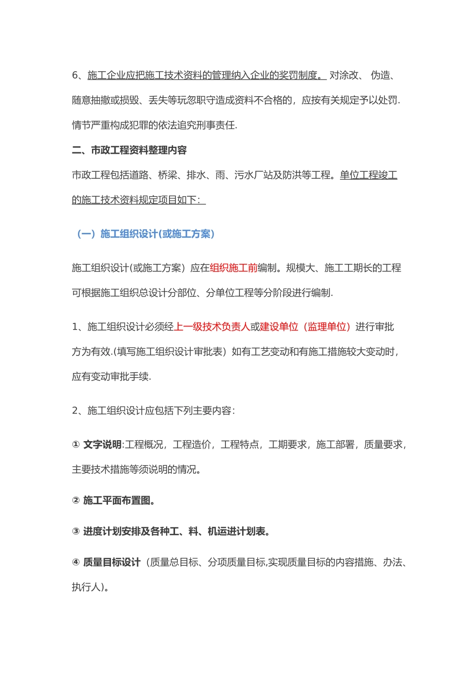 市政工程竣工验收资料归档_第2页