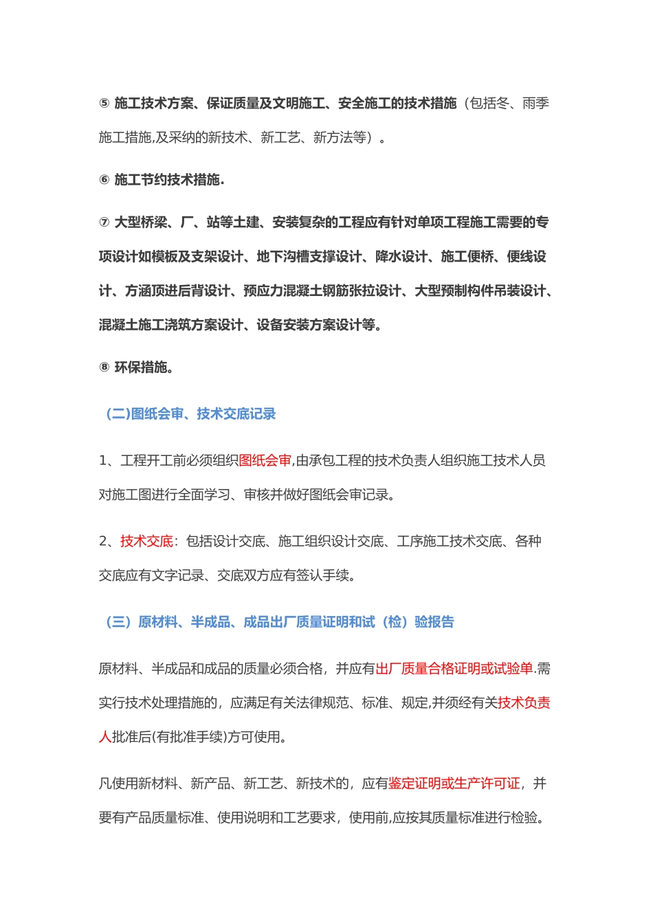 市政工程竣工验收资料归档_第3页