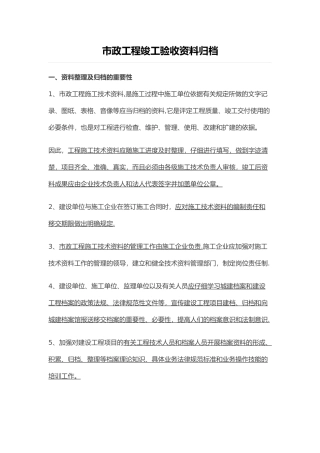 市政工程竣工验收资料归档