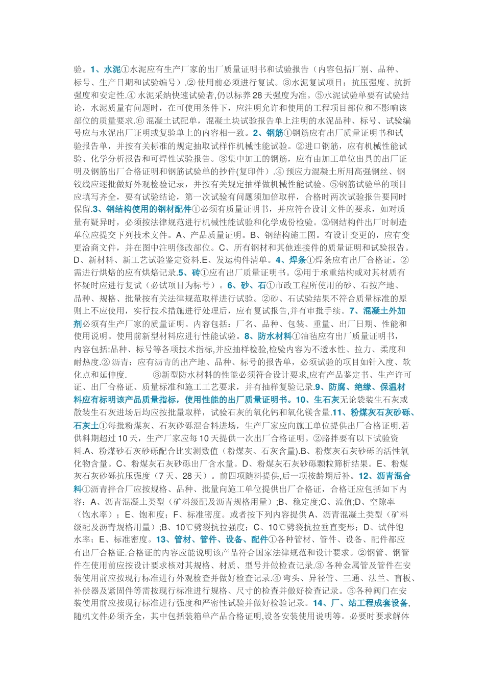 市政工程竣工验收资料归档全部内容_第2页