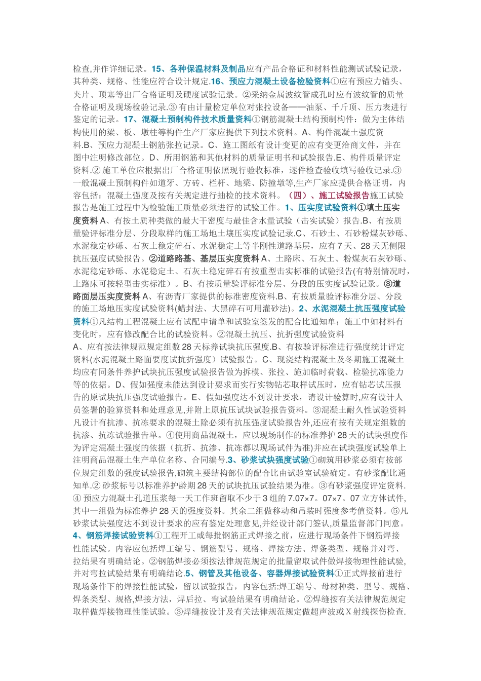 市政工程竣工验收资料归档全部内容_第3页