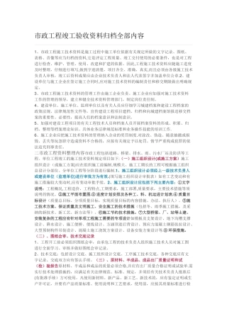 市政工程竣工验收资料归档全部内容