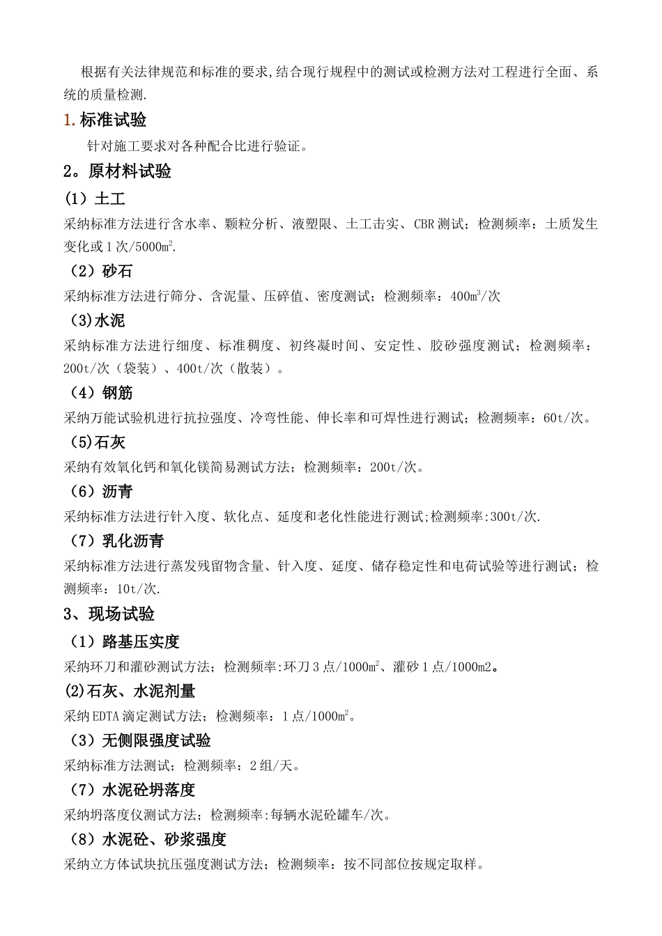 市政工程第三方检测方案_第2页