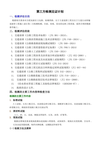 市政工程第三方检测方案