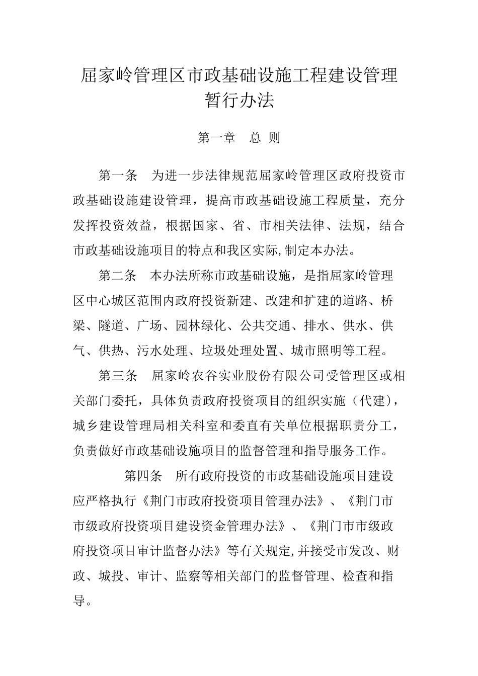 市政工程管理办法_第1页