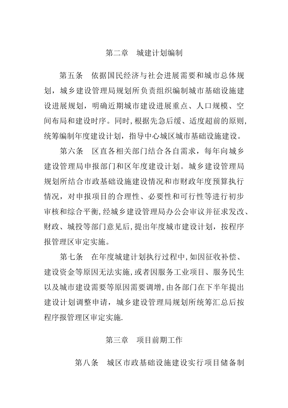 市政工程管理办法_第2页