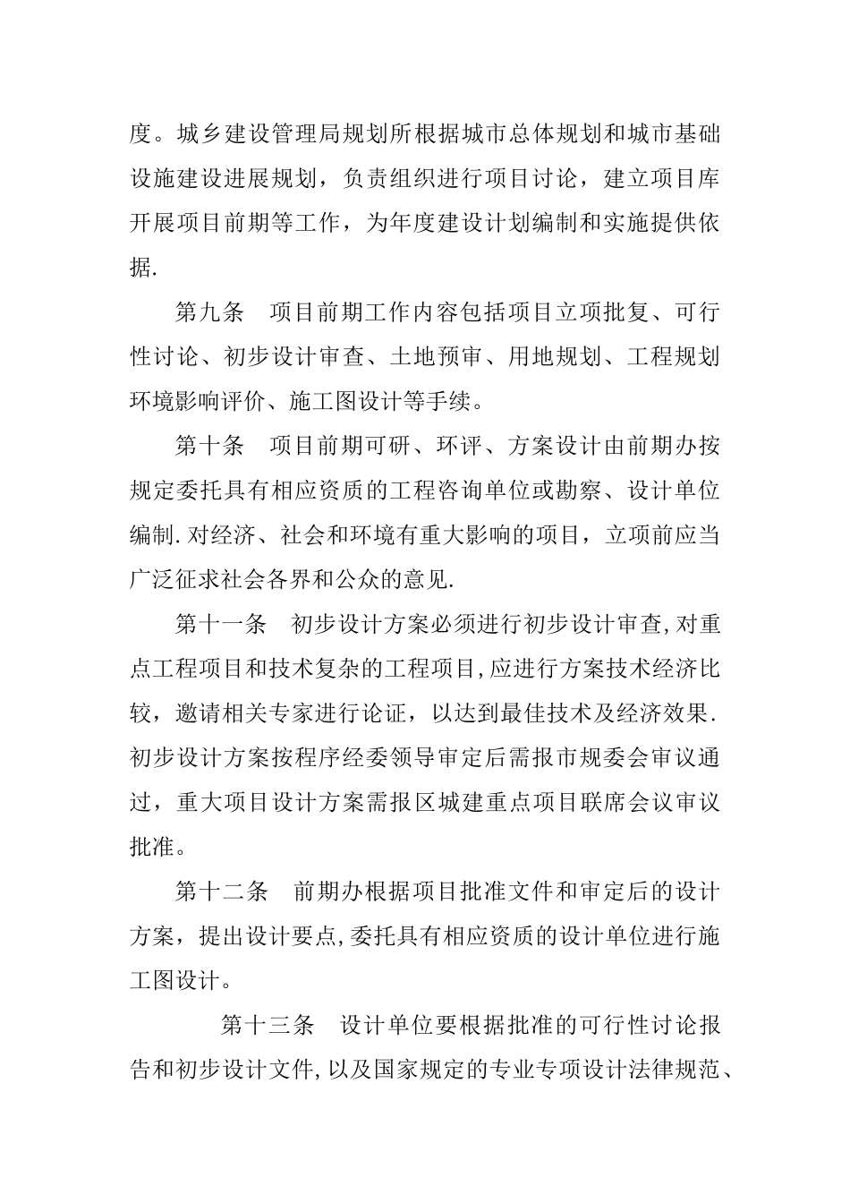 市政工程管理办法_第3页