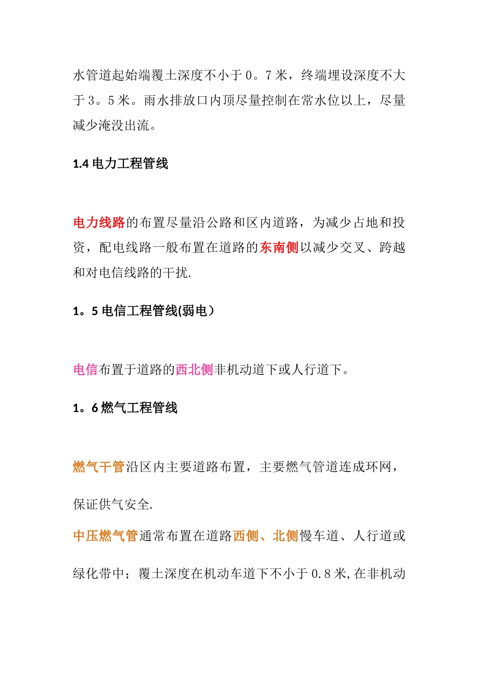 市政工程管线一般布置原则_第2页